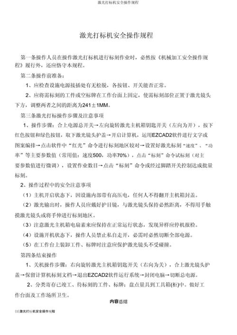 电子打标设备培训:解锁智能制造新技能
